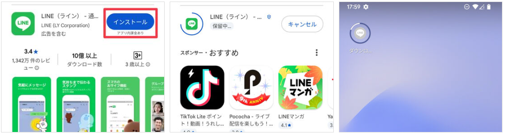 LINEアプリのダウンロード方法