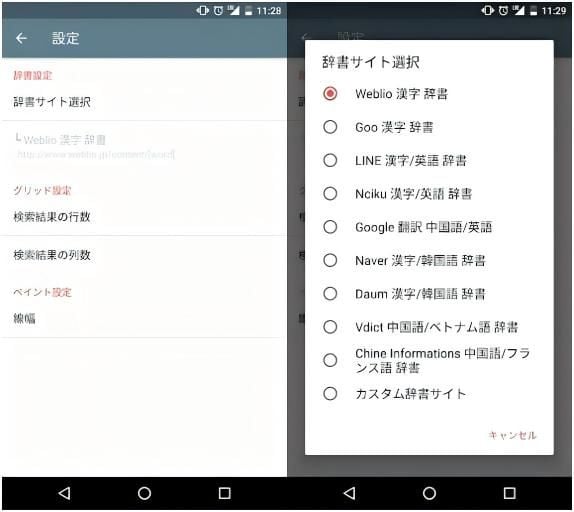 手書き漢字認識辞書アプリの辞書サイト設定の変更方法