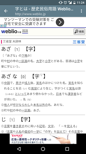 手書き漢字認識辞書アプリの検索履歴機能の使い方