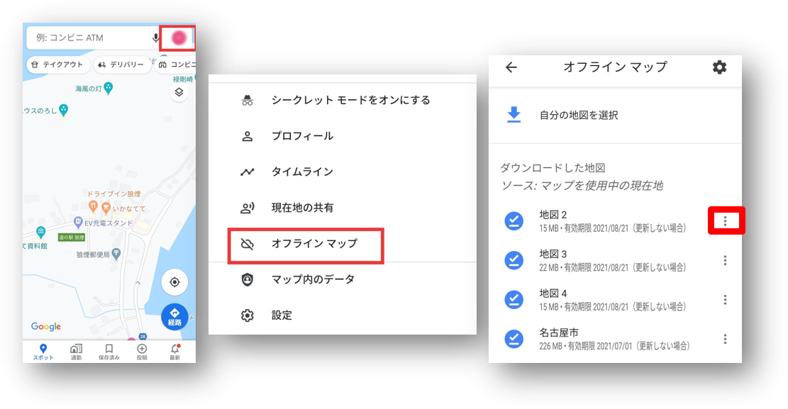 Googleマップアプリのオフラインマップの使い方