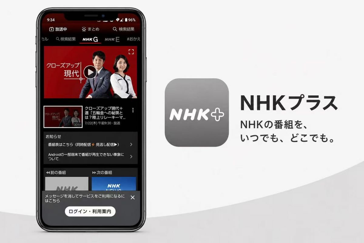 NHKプラス
