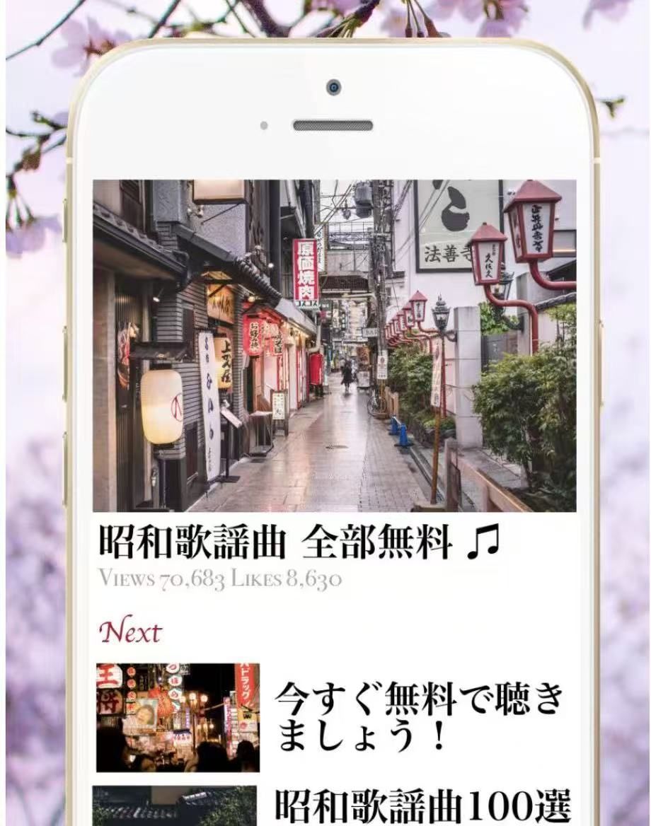 昭和歌謡曲アプリで楽曲を再生する方法