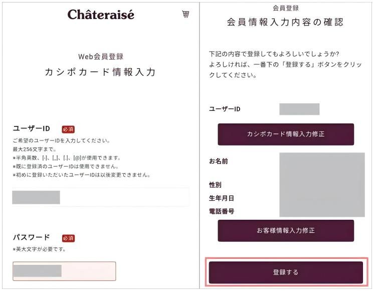 シャトレーゼ公式アプリで会員登録とカシポカード連携の方法