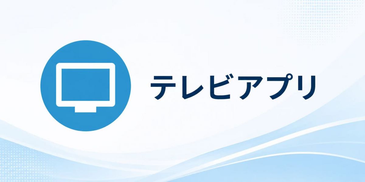 テレビ