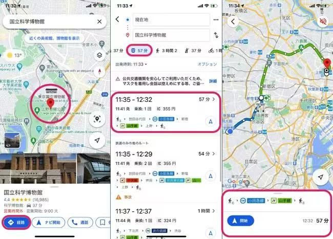 Googleマップアプリの電車・バスの乗換案内機能の使い方