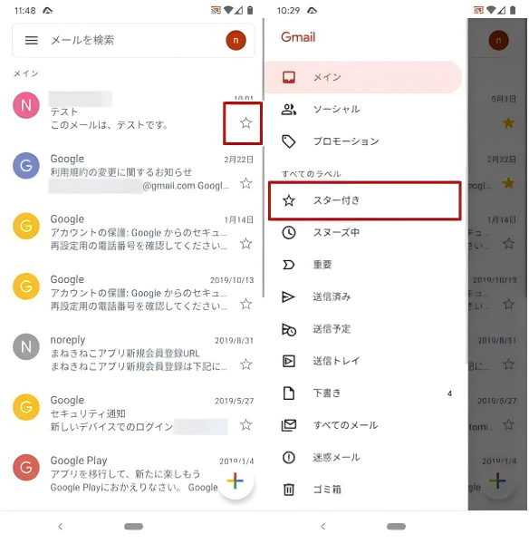 Gmailアプリでのスター・検索機能の使い方