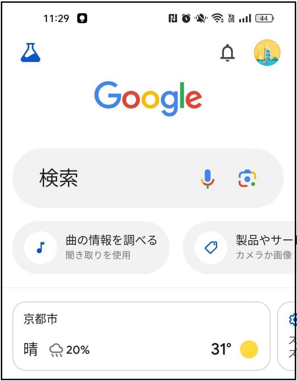 Google ChromeでのWeb検索の使い方