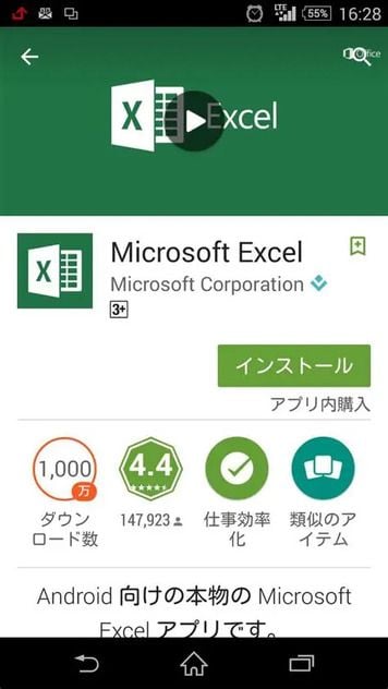 Microsoft Excelアプリのダウンロード方法