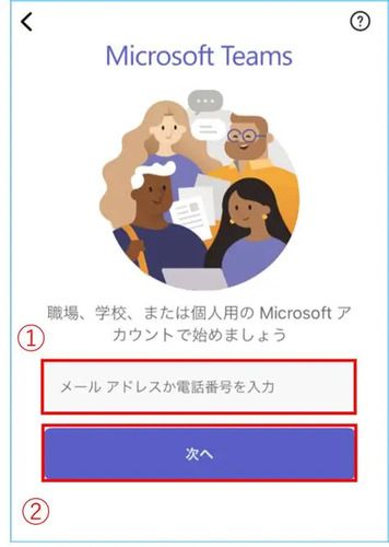 Microsoft Teamsへのログイン方法