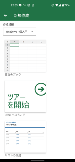 Microsoft Excelアプリのダウンロード方法