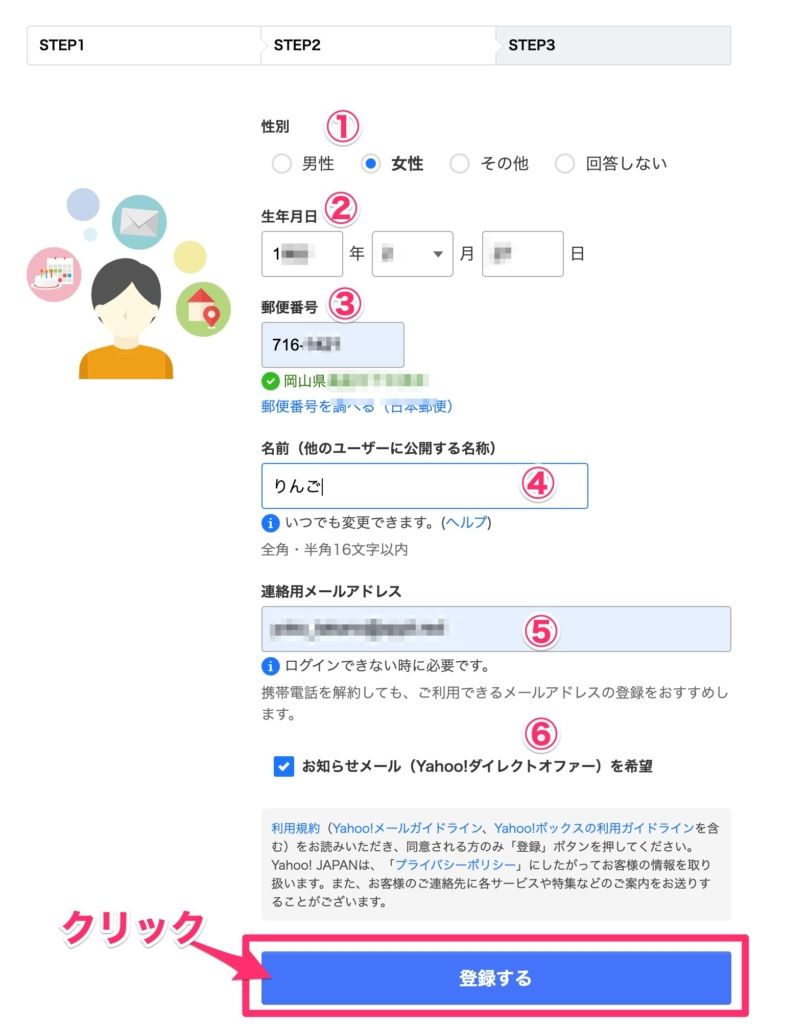 Yahoo! JAPANアプリで新規登録する方法