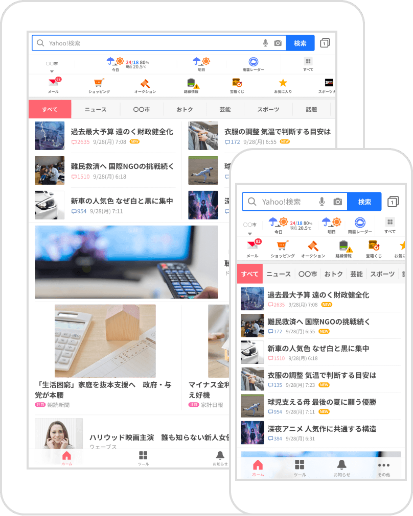 Yahoo! JAPANアプリのニュースの使い方