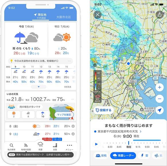 Yahoo! JAPANアプリの雨雲レーダー機能の使い方