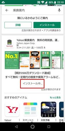 Google Play Storeでアプリをインストールする方法