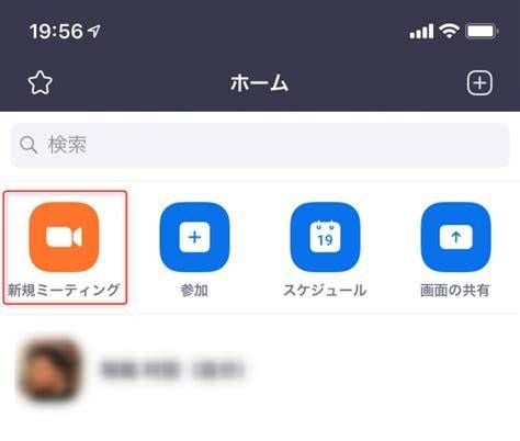 Zoomで新しいミーティングを開始する方法