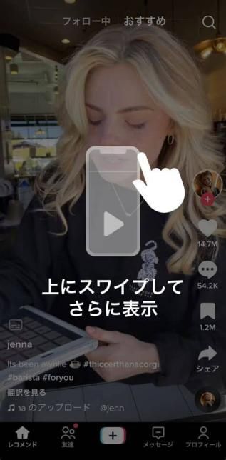TikTok動画を視聴する方法