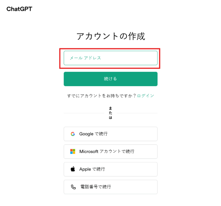 ChatGPTアカウントの登録方法