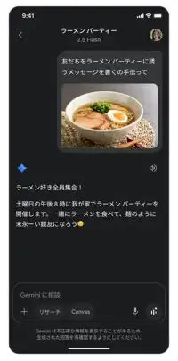 Geminiの画像認識・画像生成機能の使い方