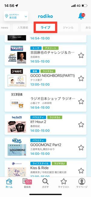 radikoのライブ機能の使い方