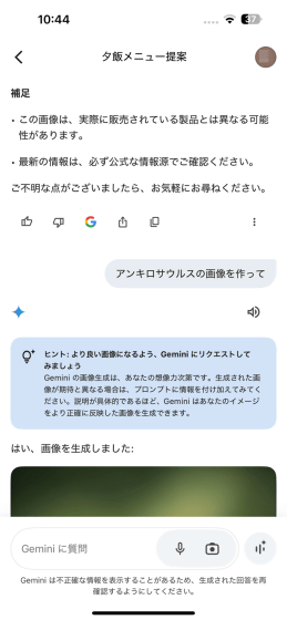 Geminiの画像認識・画像生成機能の使い方
