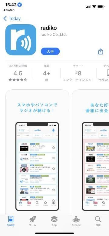 radikoアプリのダウンロード方法