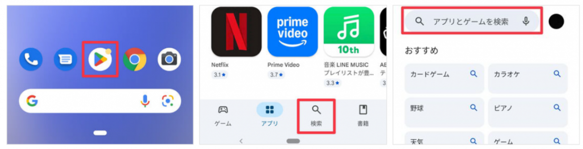 Googleアプリのダウンロードと初期設定方法