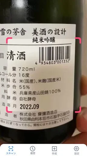 QRコード読み取りアプリでQRコード・バーコードを読み取る方法