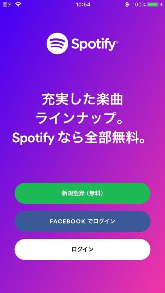 Spotifyアプリのアカウント登録方法