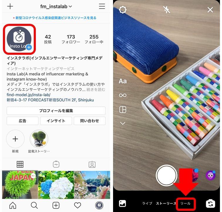 Instagramアプリのリール機能の使い方
