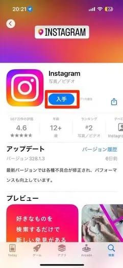 Instagramアプリのダウンロード方法