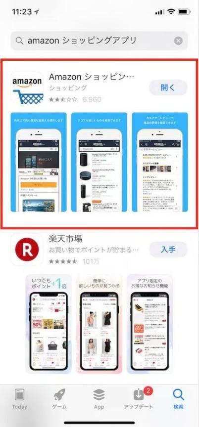 Amazonショッピングアプリのダウンロード方法