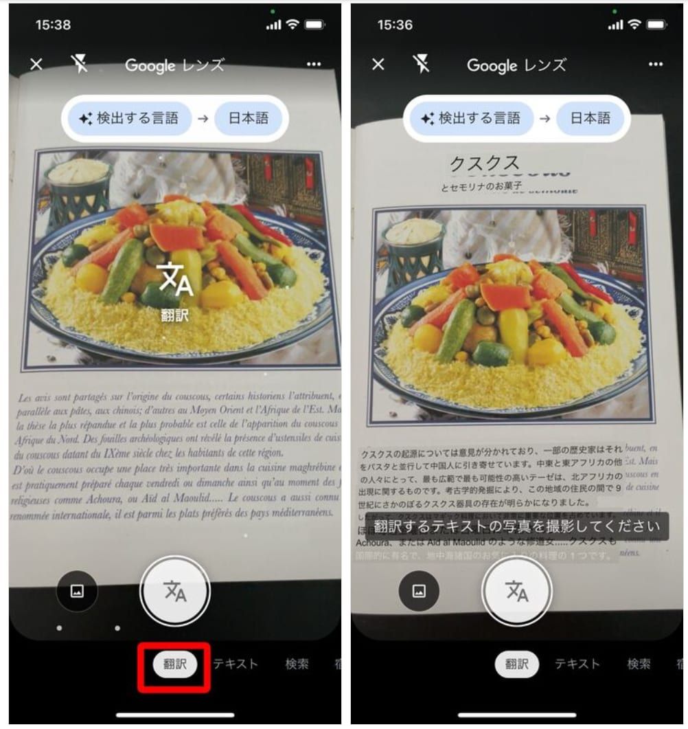 Googleレンズアプリの翻訳機能の使い方