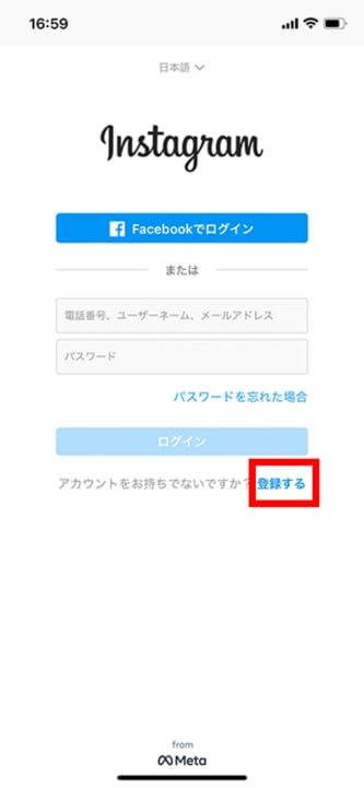 Instagramアプリのアカウント作成方法