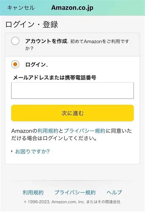 Amazonショッピングアプリでアカウントへのログイン方法