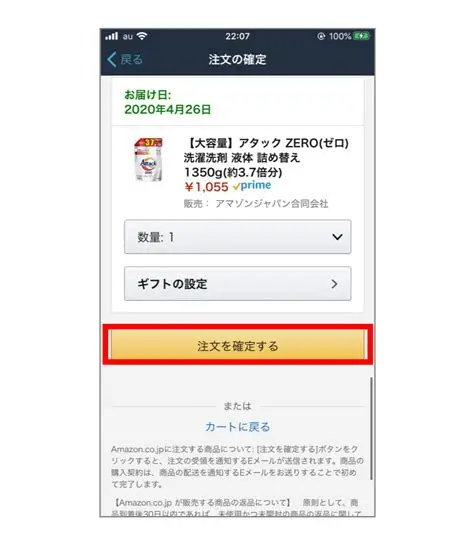 Amazonショッピングアプリでの商品の購入