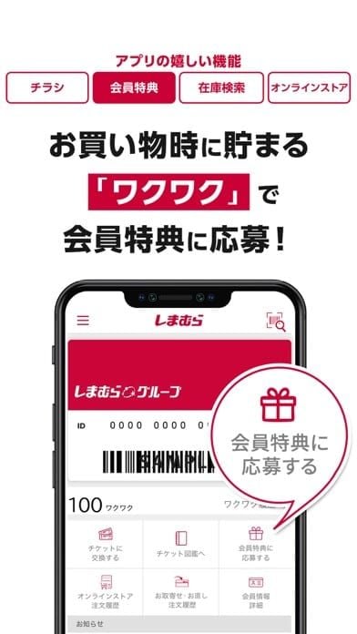 しまむらパークアプリの会員証機能と会員特典を利用する方法