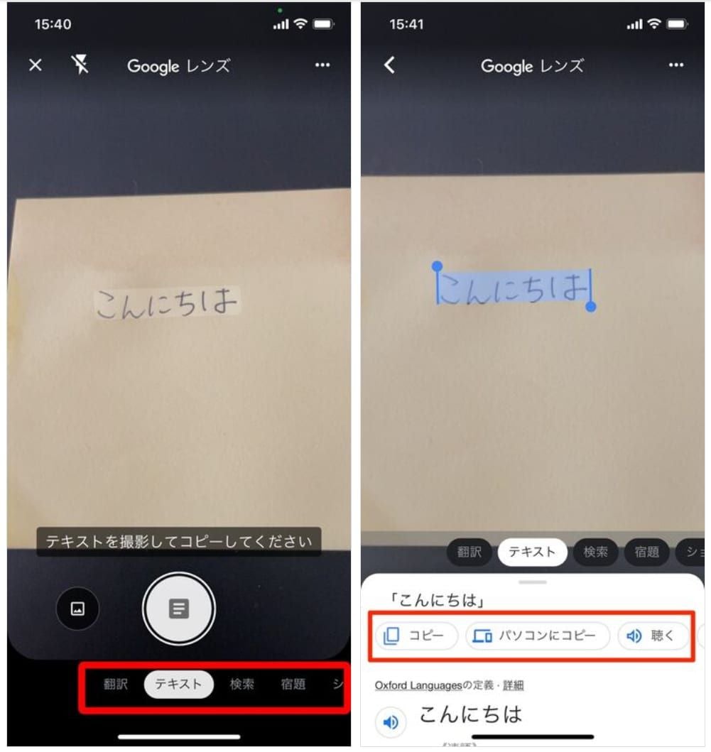 Googleレンズアプリの文字認識とテキストコピー機能