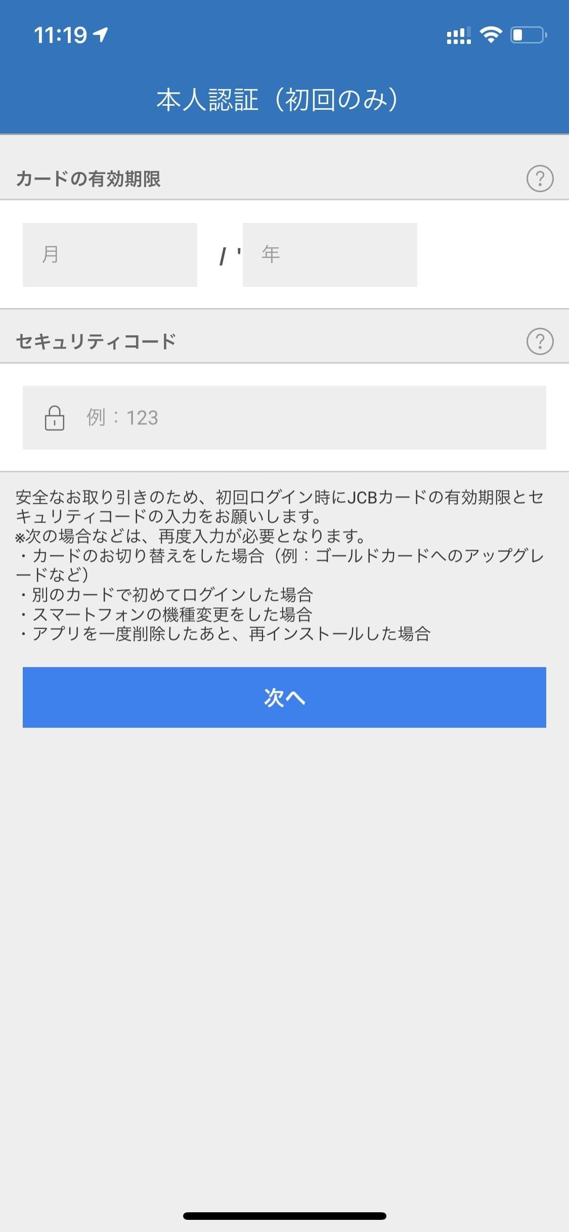 MyJCBアプリの初回ログインと認証設定