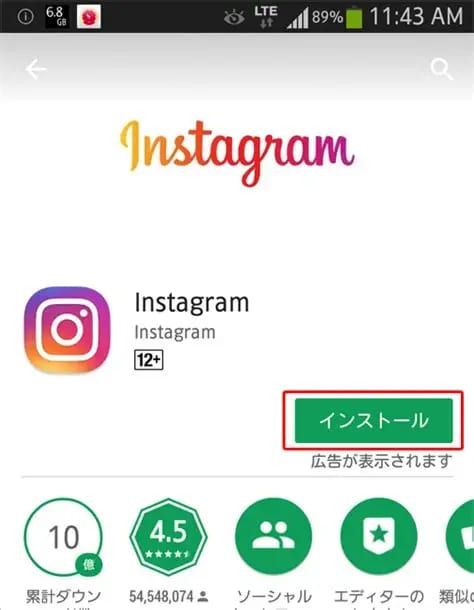Instagramアプリのダウンロード方法