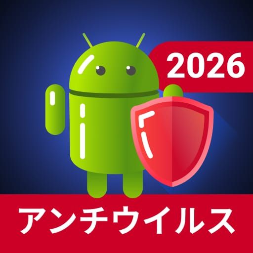 アンチウイルスアプリのウイルス対策機能の使い方