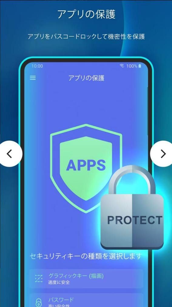 アンチウイルスアプリのアプリ保護機能