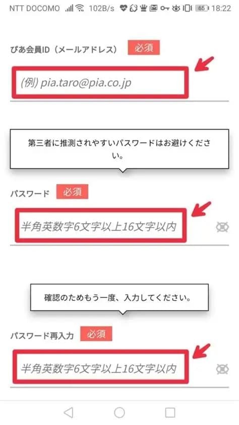 チケットぴあアプリの会員登録とログイン機能の使い方