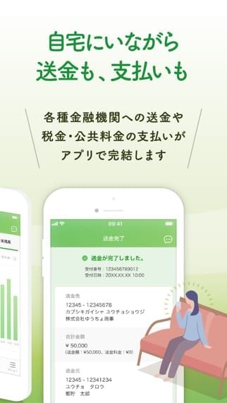 ゆうちょ通帳アプリの送金・支払い機能の使い方