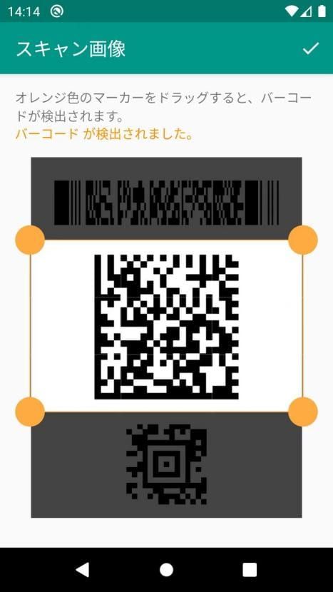 QRコード&バーコードリーダーアプリのQRコード・バーコードをスキャンする