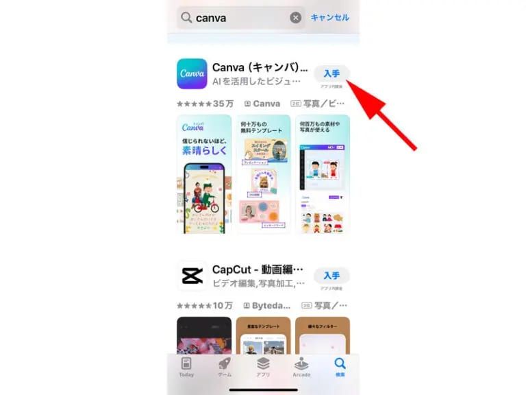 Canvaアプリのダウンロード方法