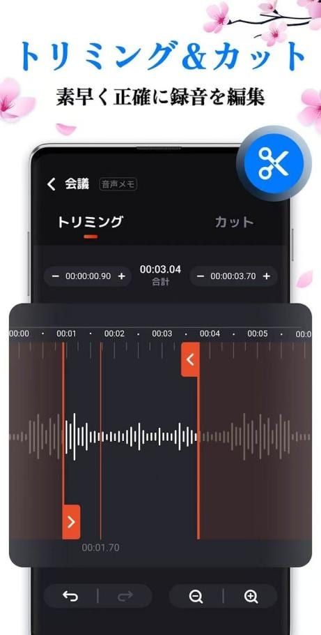 ボイスレコーダーアプリで録音をトリミング・カットする方法