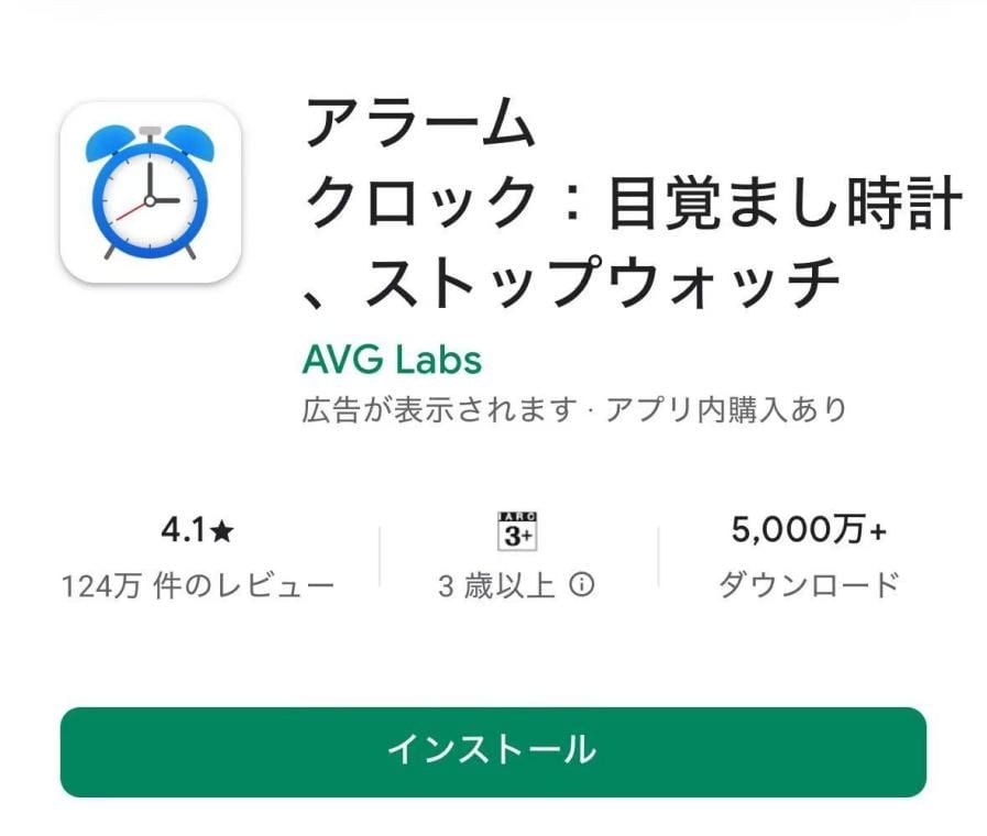 アラームクロックアプリをダウンロードする方法