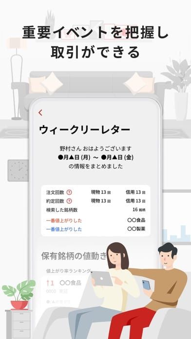 野村證券アプリで重要イベントと取引状況を振り返る方法