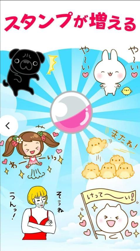 スタンプ・なまいきうさぎアプリのガチャでスタンプを増やす方法