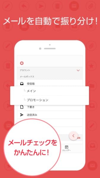 Yahoo!メールアプリでメールを自動振り分け・通知設定する方法
